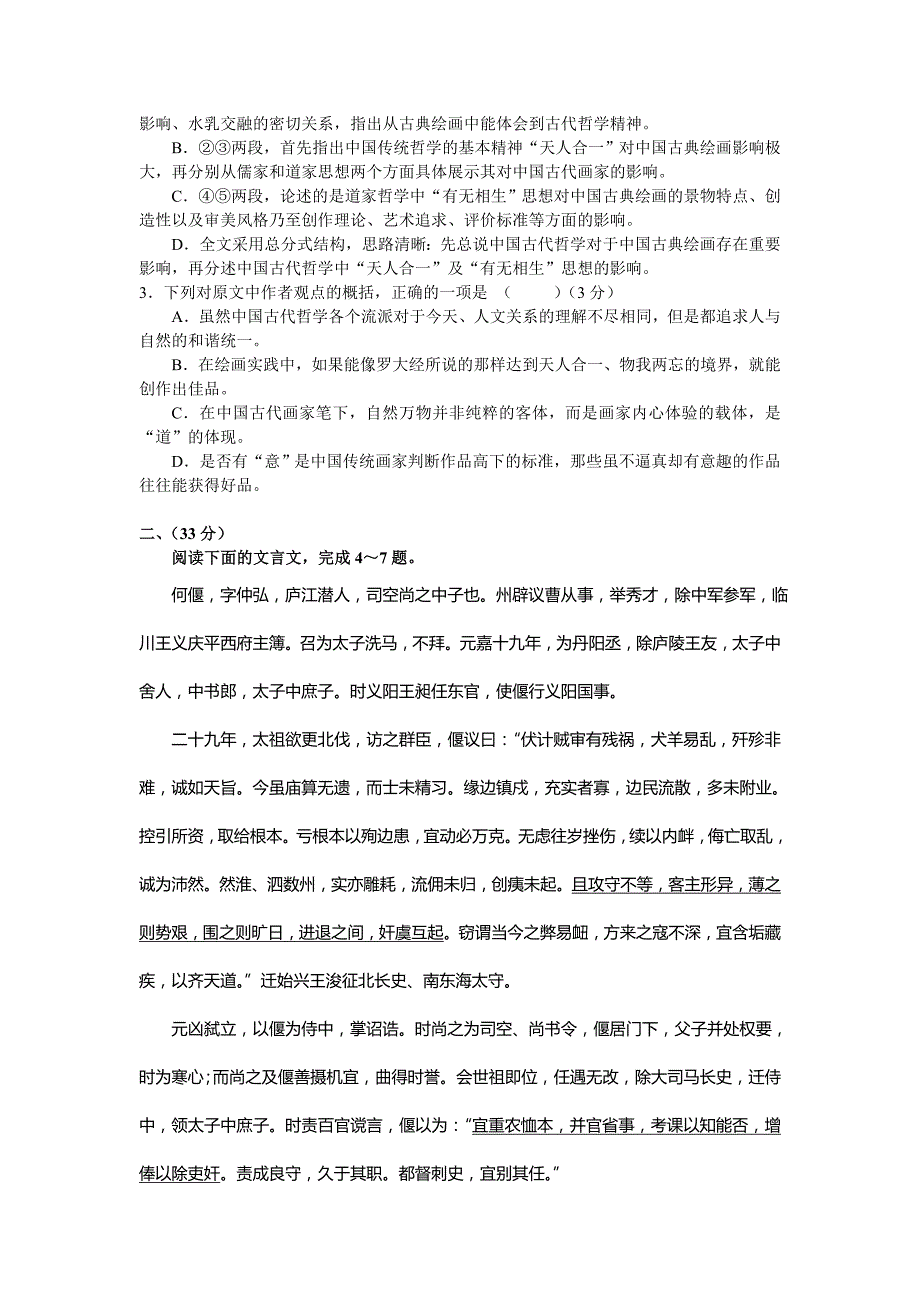 高三语文上学期期末考试试题（新人教版 第38套）_第3页