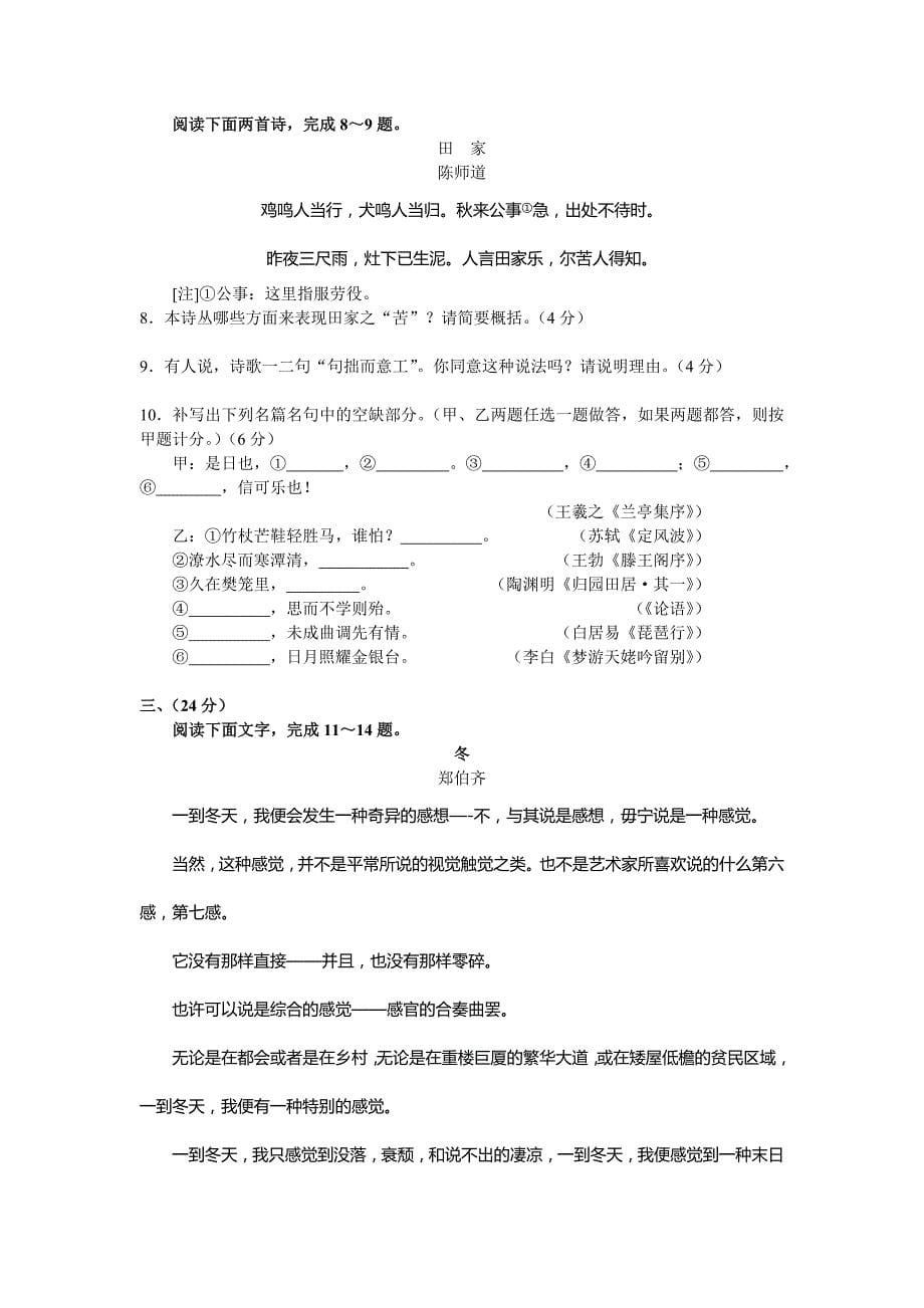 高三语文上学期期末考试试题（新人教版 第38套）_第5页