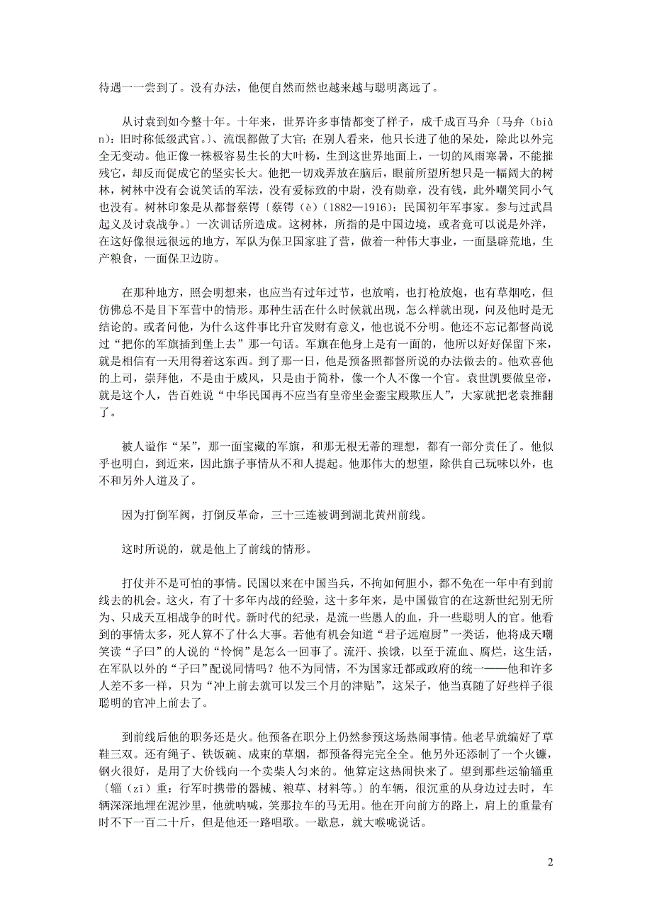 高中语文情感美文会明 (1).doc_第2页