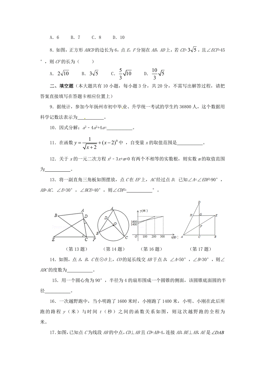 江苏省扬州市江都区五校联谊九年级数学下学期第二次模拟试题_第2页