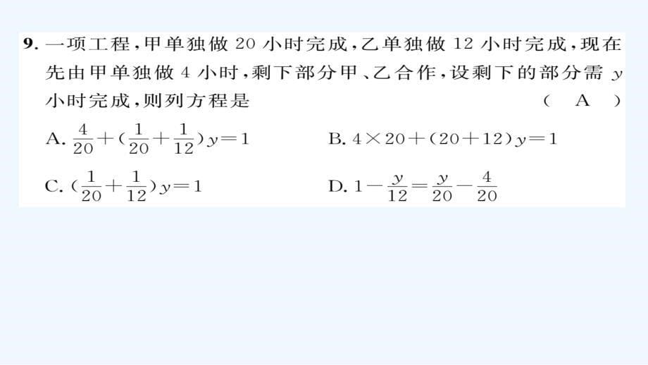 含中考题第三章--一元一次方程达标测试题及答案课件_第5页