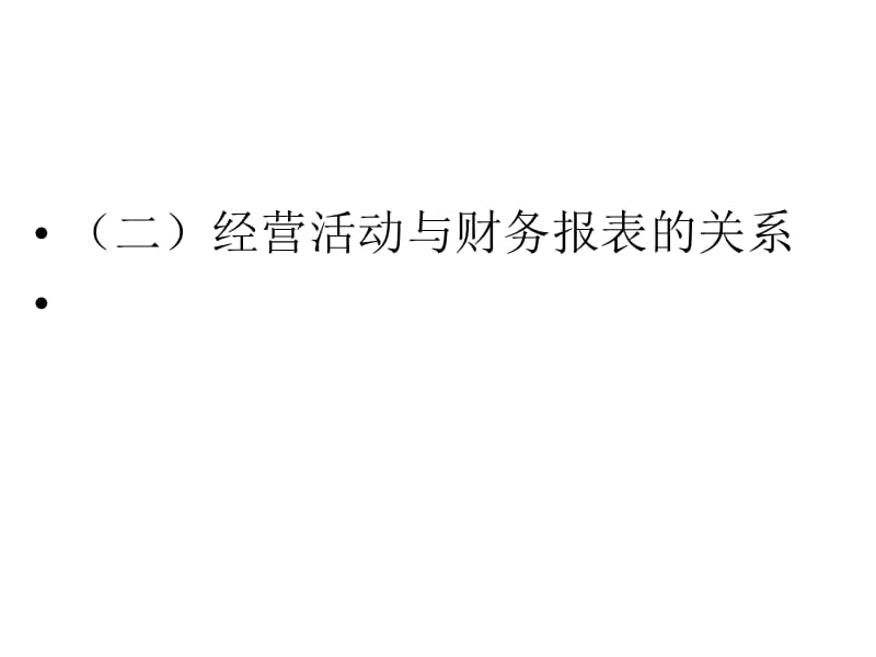 {财务管理财务报表}财务会计报表分析讲稿_第3页