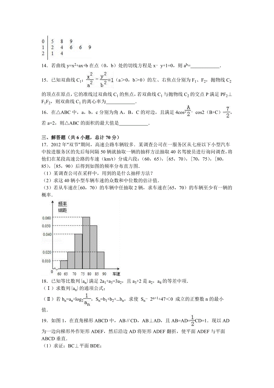 湖南省东部六校高三上学期12月联考数学试卷（文科） Word版（含解析）_第3页