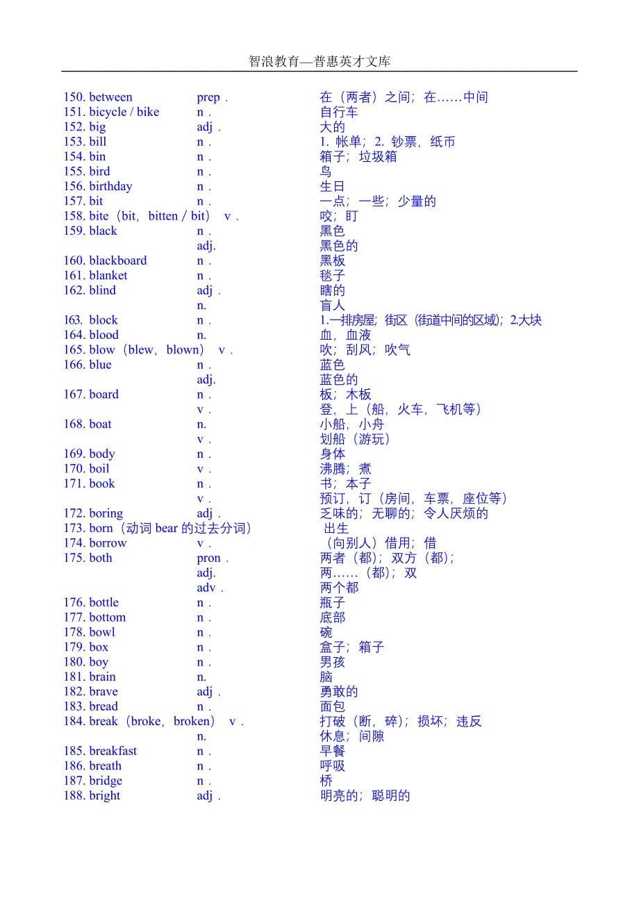 2013年上海市初中毕业统一学业考试考试手册_第5页