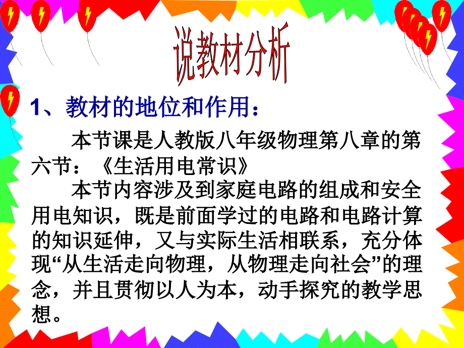 第八章《电功率》六 生活用电常识课件7_第3页