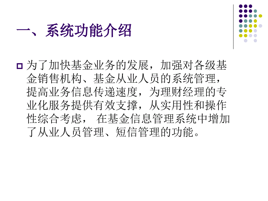 邮政储蓄基金从业人员管理系统培训-系统操作研究报告_第2页