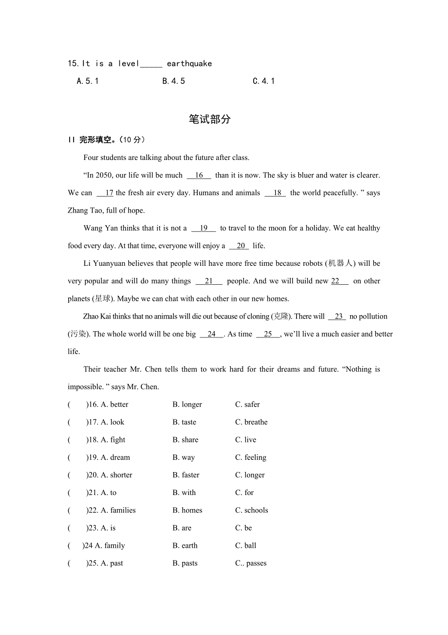 湖南省衡阳市八年级上学期期末考试英语试卷_第2页