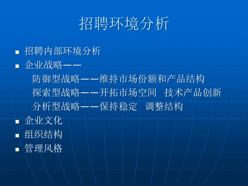 {电力公司管理}fg某省电力公司人力资源管理讲义_第5页