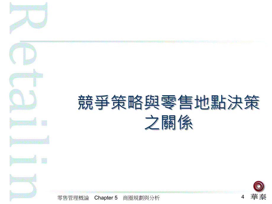 {竞争策略}商圈规划分析及竞争策略_第4页