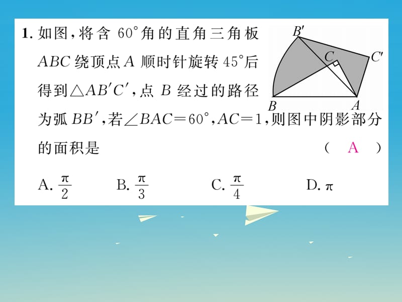 九年级数学下册27圆小结与复习课件（新版）华东师大版1_第2页