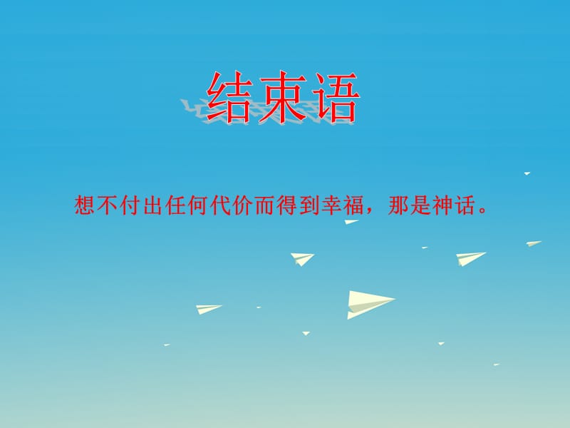 九年级数学下册27圆小结与复习课件（新版）华东师大版1_第5页