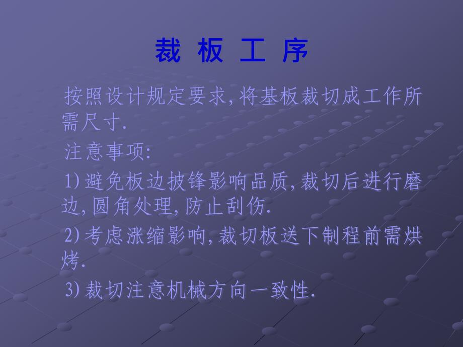 {PCB印制电路板}PCB内层工艺实战经验总结报告_第3页