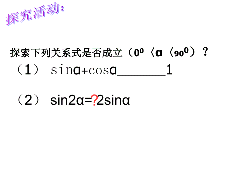 浙教版数学九下第一章1.2《锐角三角函数的计算》（第2课时）ppt课件_第1页