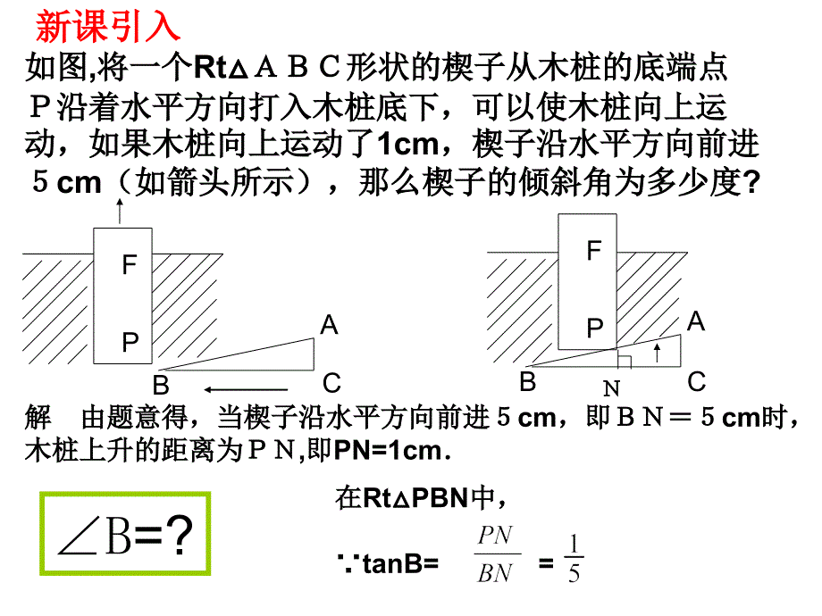 浙教版数学九下第一章1.2《锐角三角函数的计算》（第2课时）ppt课件_第3页