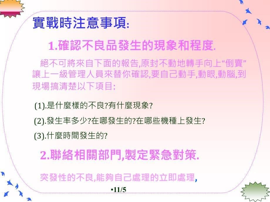 {经营管理知识}教你如何处理不良品_第5页