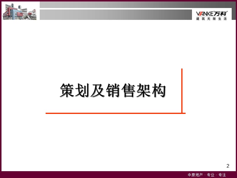 {房地产策划方案}房地产精品文档07年广东某地产康王路项目商业裙楼策划方案_第2页