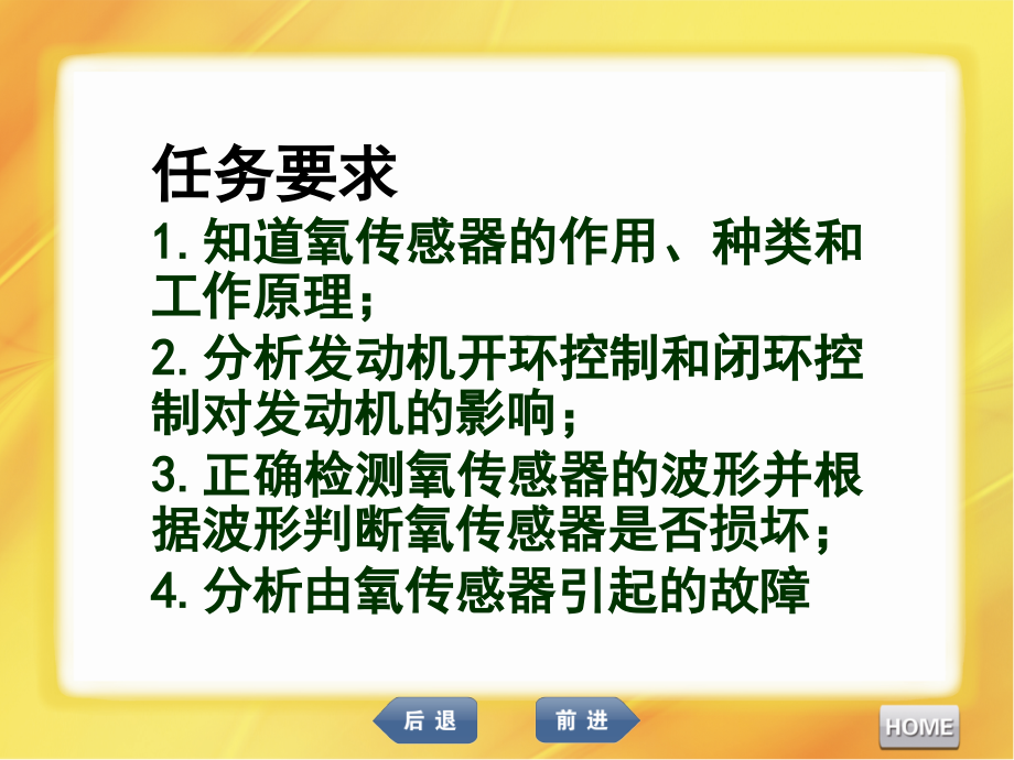 {经营管理知识}汽车发动机维修氧传感器的检测与更换_第2页