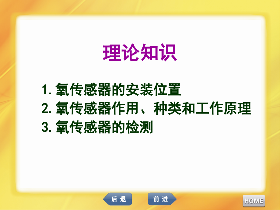 {经营管理知识}汽车发动机维修氧传感器的检测与更换_第3页