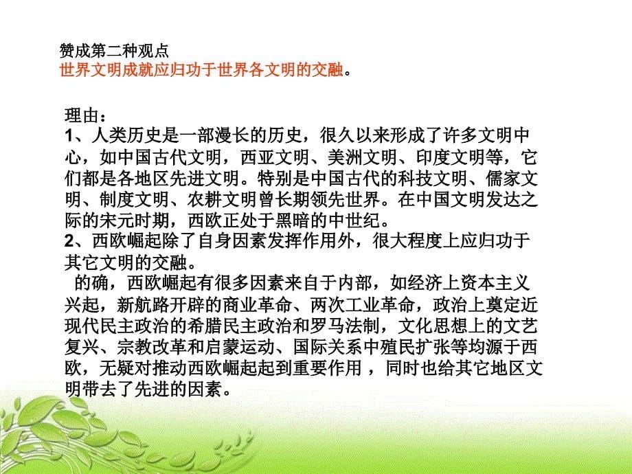 历史观点评价型问答题的解题步骤课件_第5页