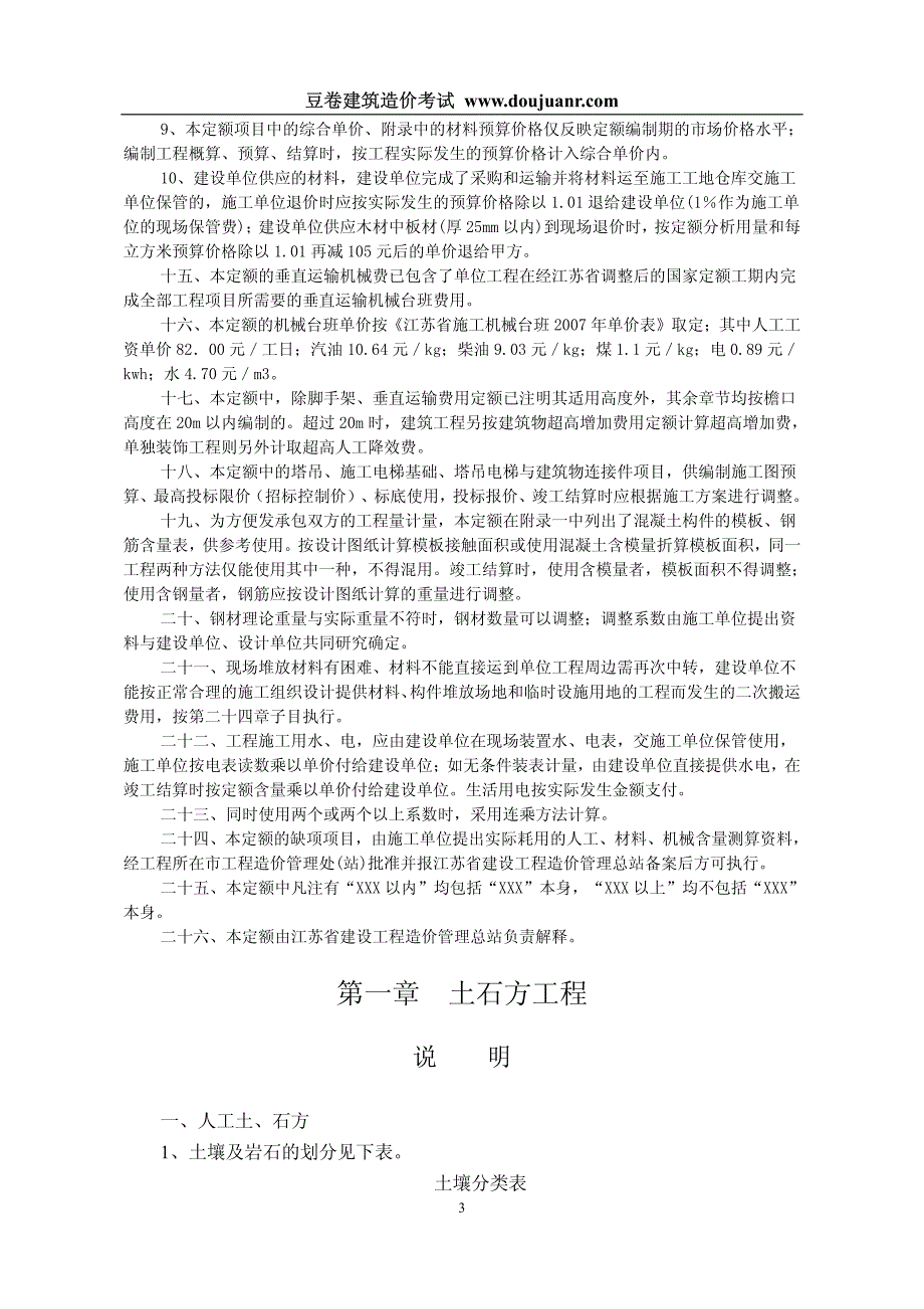 江苏建筑与装饰计价定额说明及计算规则（14版）_第3页