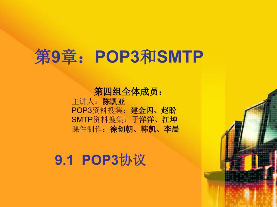 {SMT表面组装技术}pop3及smtp协议分析_第1页