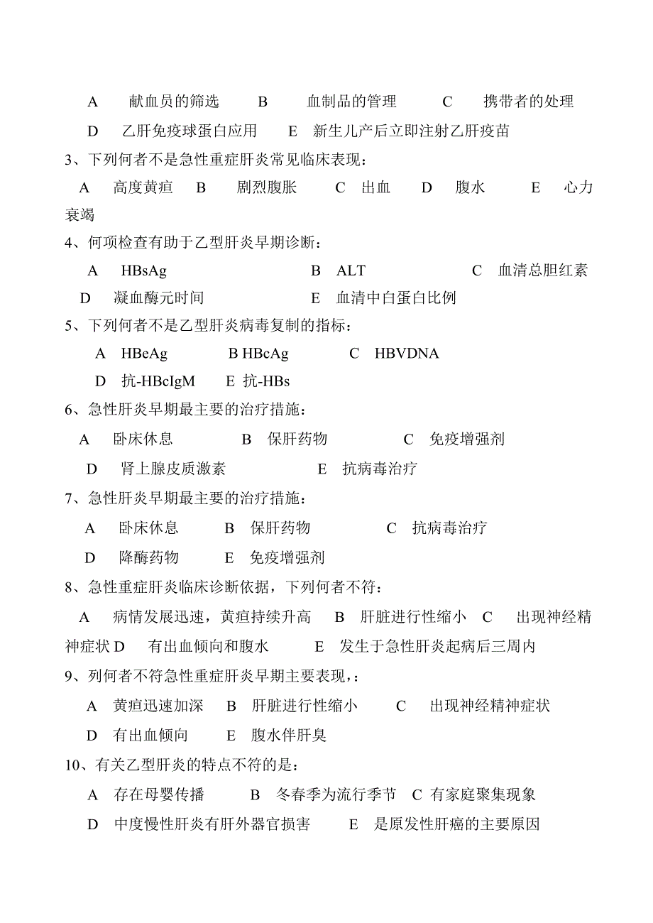 最新传染病学试题库_第4页