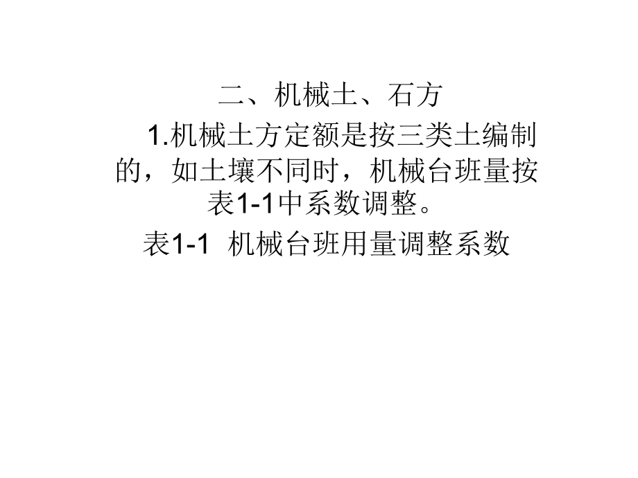 {财务管理预算编制}某某某预算员培训_第3页