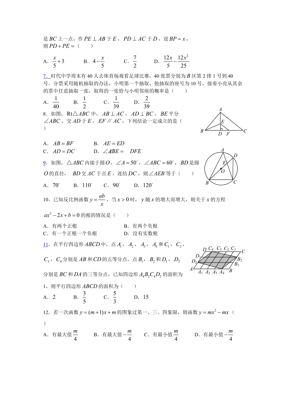潍坊市初中学业水平考试数学试题_第2页