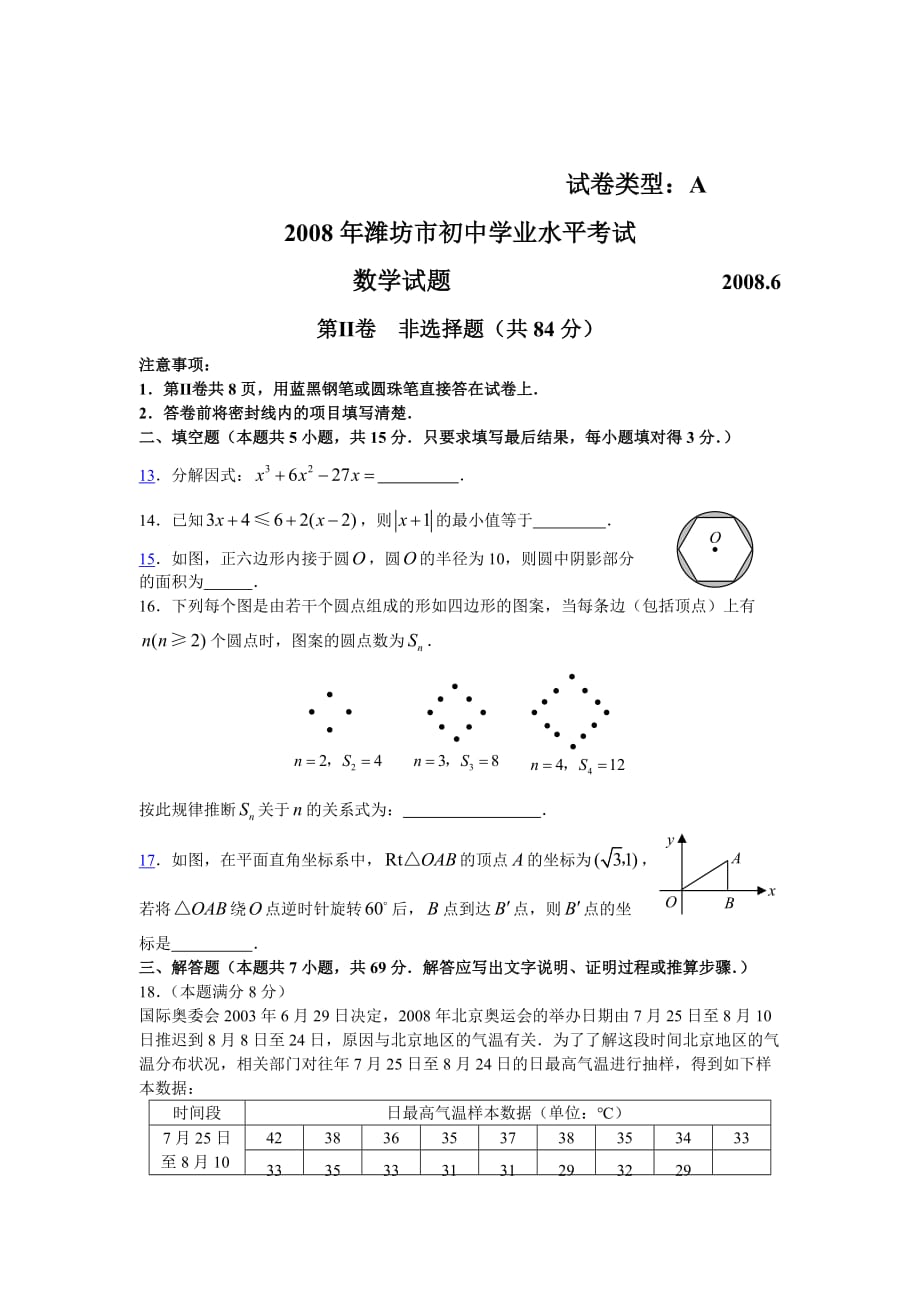 潍坊市初中学业水平考试数学试题_第3页