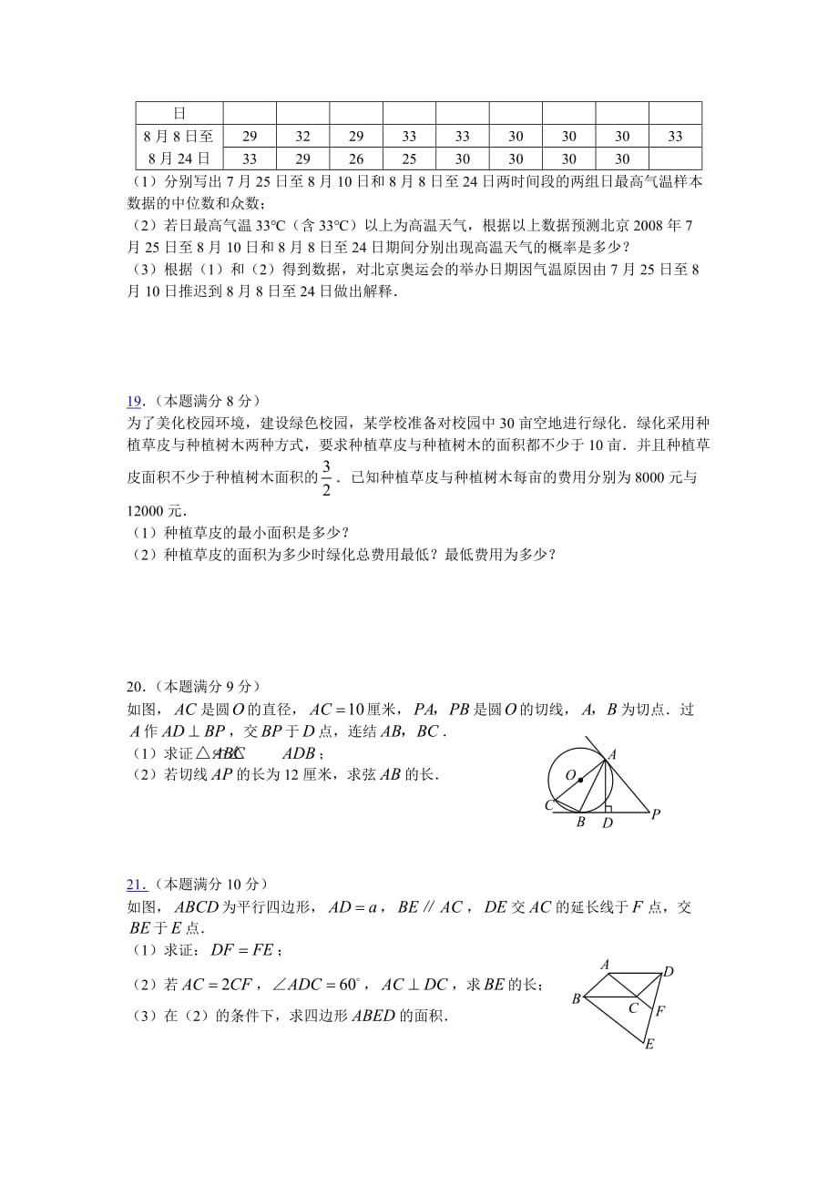 潍坊市初中学业水平考试数学试题_第4页