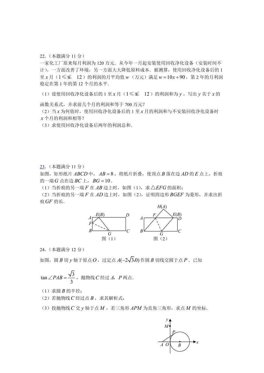 潍坊市初中学业水平考试数学试题_第5页