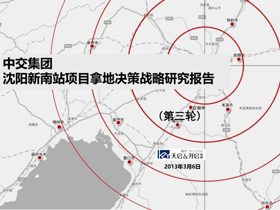 {地产市场报告}某房地产项目拿地决策战略研究报告_第1页