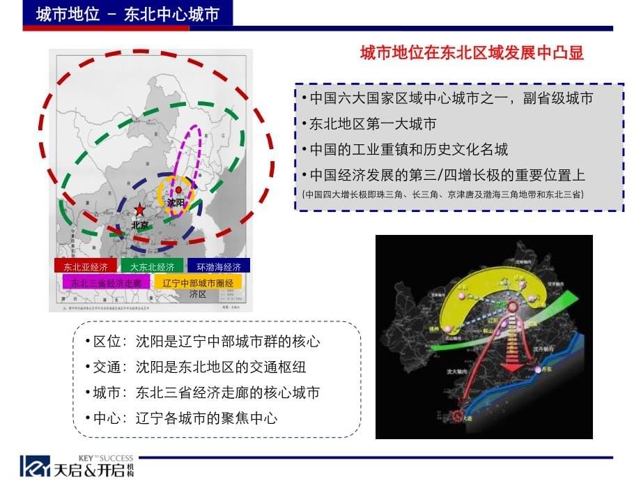 {地产市场报告}某房地产项目拿地决策战略研究报告_第5页