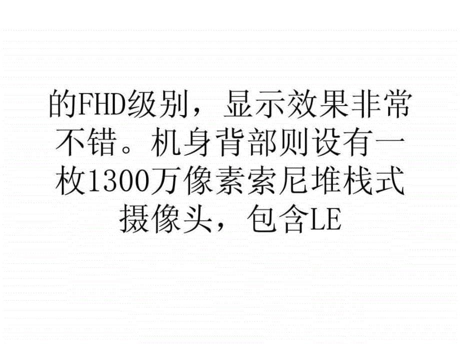 华为荣耀6流畅移动4G市场仅售1970元课件_第5页
