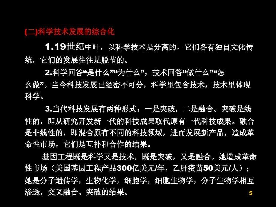 {城乡园林规划}8第八章基因工程12)_第5页