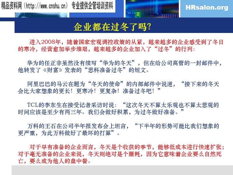 {财务管理风险控制}年假风险成本控制及出勤薪资支付_第3页