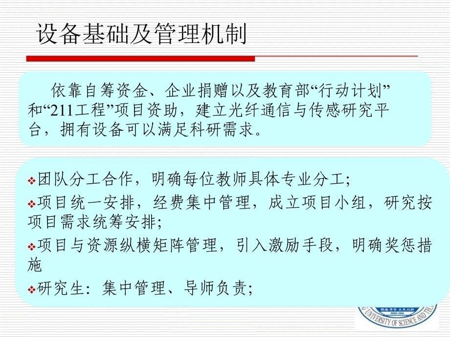 华中科大光通信与光网络工程系课件_第5页