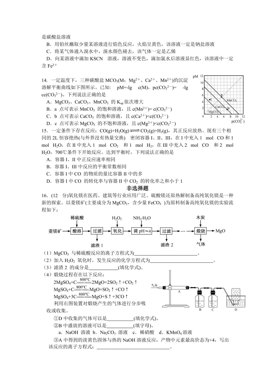 高考化学（江苏卷）WORD版有答案_第3页