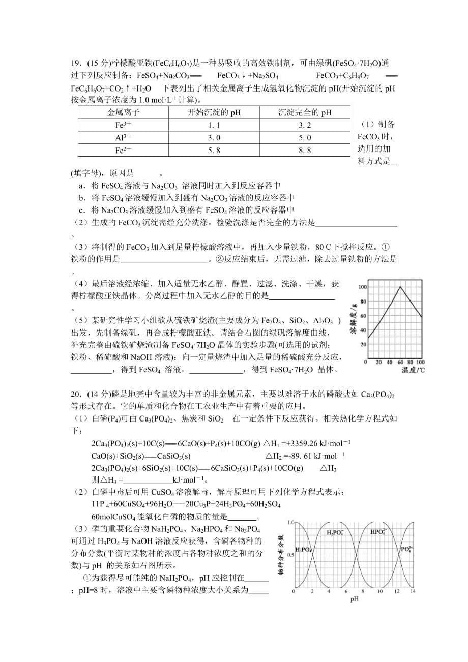 高考化学（江苏卷）WORD版有答案_第5页