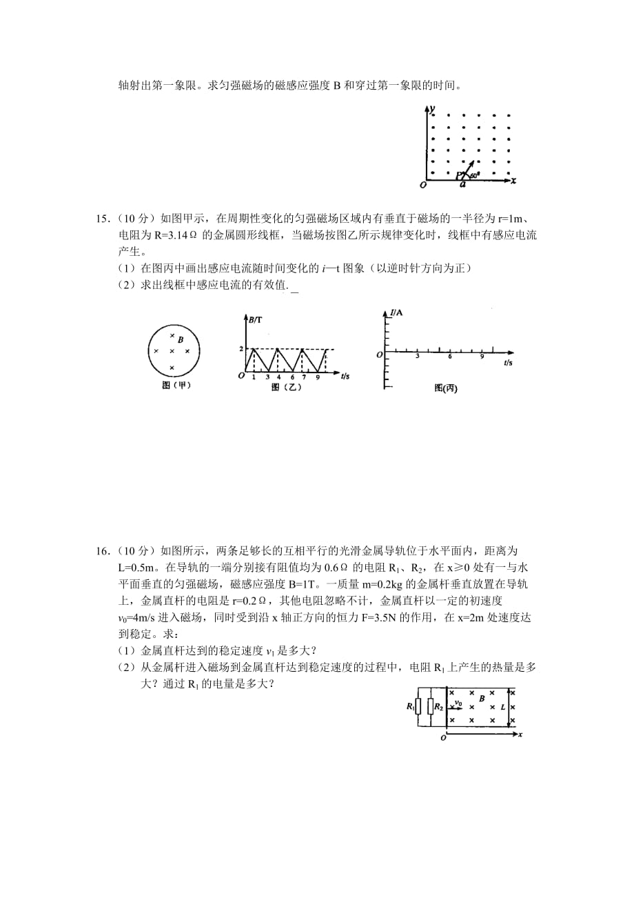 湖北省高二年级上学期期末考试物理试卷及答案_第4页