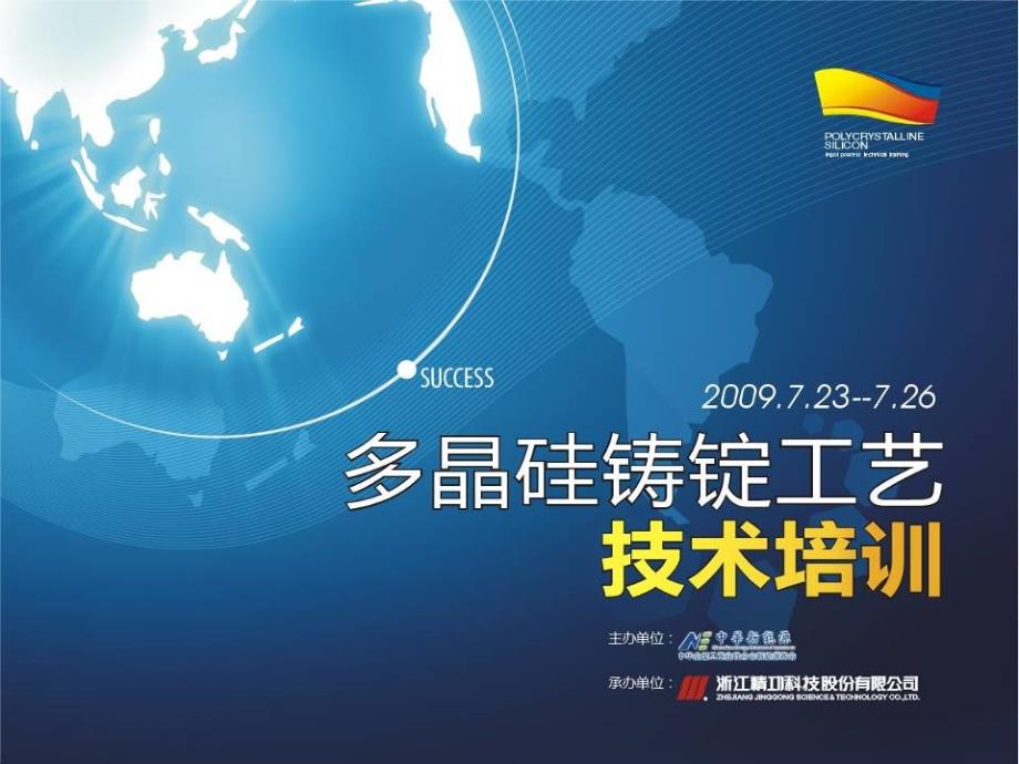 铸锭炉外围水、电、气配套要求_卫国军_第1页