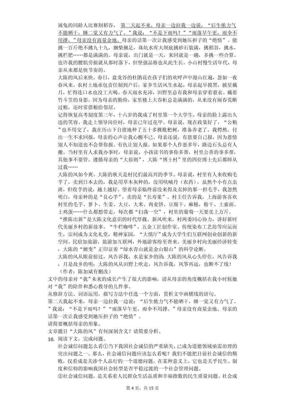 河南省郑州市巩义市中考语文一模试卷_第4页