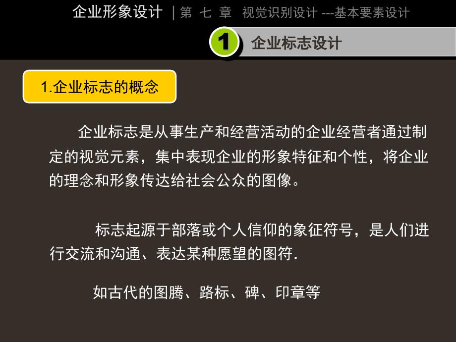 {企业形象}企业形象设计标志设计_第3页