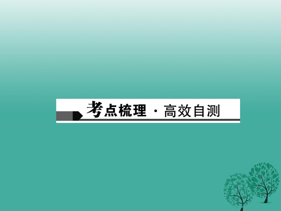 中考历史主题02大一统国家的建立、政权分立与民族融合课件_第2页