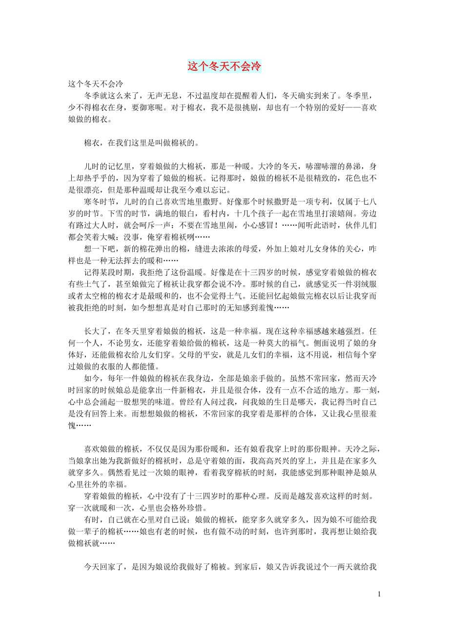 高中语文情感美文这个冬天不会冷.doc_第1页