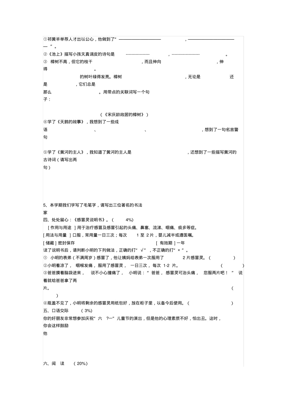 苏教版四年级下册语文期末测试题及答案整理_第2页