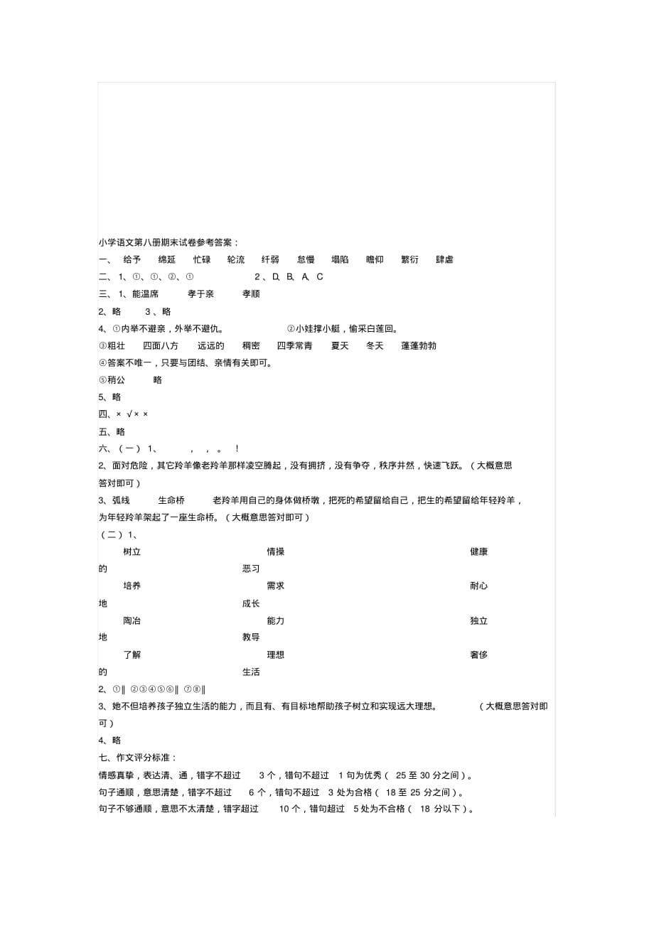 苏教版四年级下册语文期末测试题及答案整理_第5页