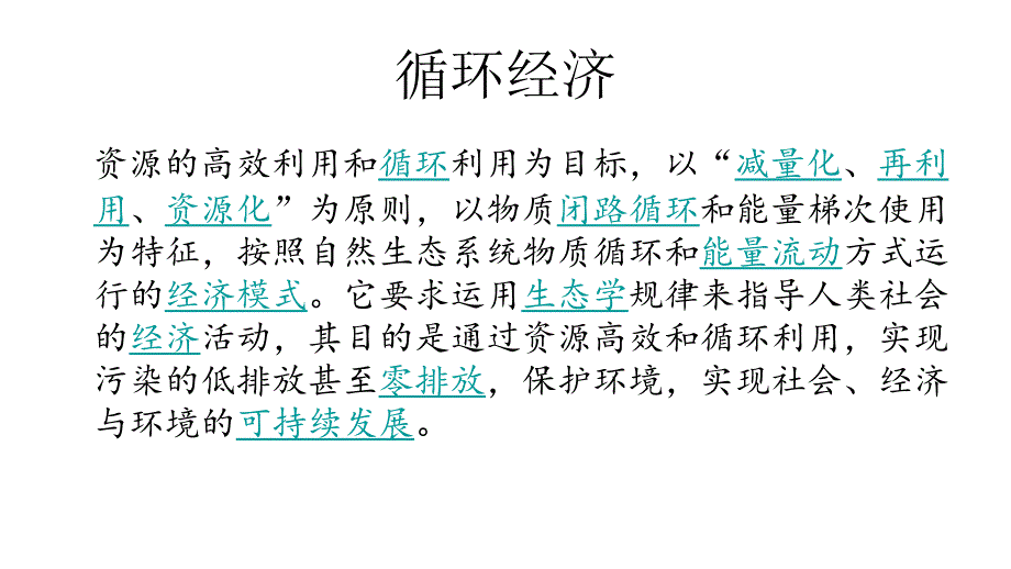 {财务管理财务知识}某某张掖工业区循环经济_第3页