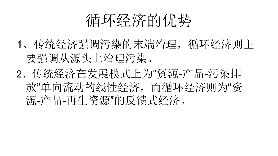 {财务管理财务知识}某某张掖工业区循环经济_第4页