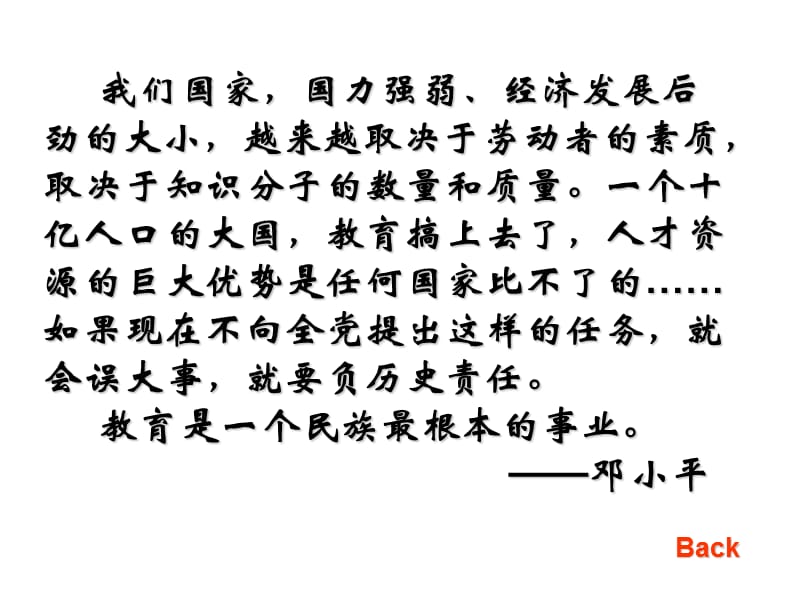 课标实验版必修3《现代中国教育的发展》ppt课件2_第3页